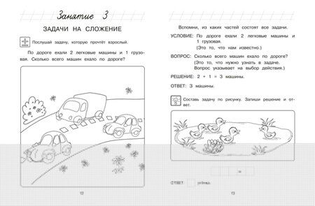Фотография книги "Татьяна Владимировна: Занимаюсь математикой: для детей 6-7 лет (ч/б)"