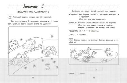 Фотография книги "Татьяна Владимировна: Занимаюсь математикой: для детей 6-7 лет (ч/б)"