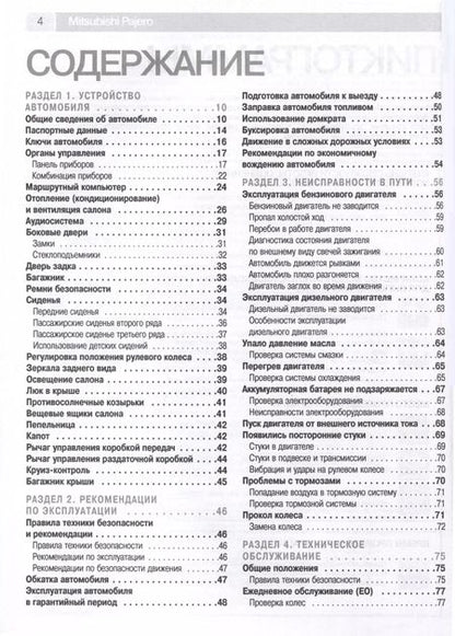 Фотография книги "Mitsubishi Pajero IV с 2006 г. Бензиновый двигатель 6G75, 3.8. Турбодизель 4M41DI-DC, 3.2, ч/б фото. Руководство по ремонту. Школа Авторемонта"