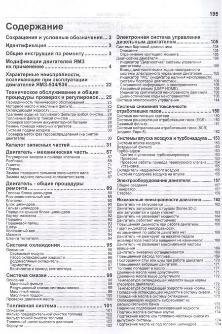 Фотография книги "ЯМЗ двигатели серии 534(4,4), 536(6,7). Cерия Профессионал. Руководство по ремонту и техническому обслуживанию. (ч/б фото)"