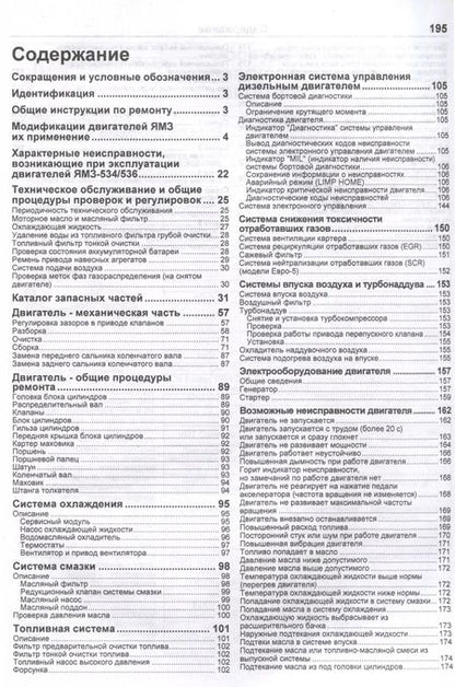 Фотография книги "ЯМЗ двигатели серии 534(4,4), 536(6,7). Cерия Профессионал. Руководство по ремонту и техническому обслуживанию. (ч/б фото)"