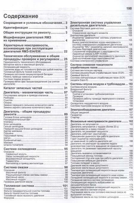 Фотография книги "ЯМЗ двигатели серии 534(4,4), 536(6,7). Cерия Профессионал. Руководство по ремонту и техническому обслуживанию. (ч/б фото)"