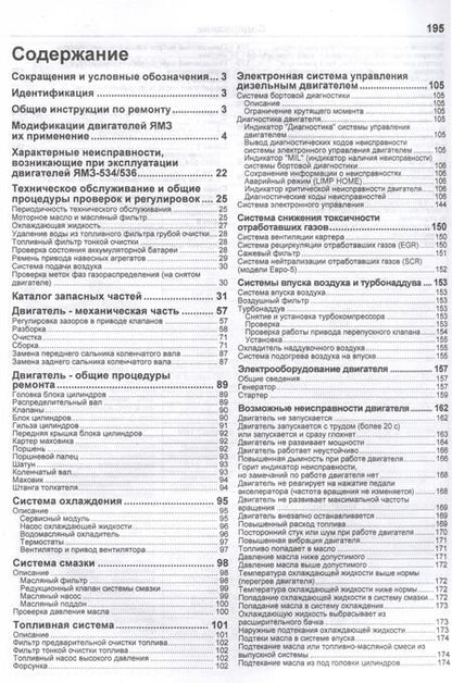 Фотография книги "ЯМЗ двигатели серии 534(4,4), 536(6,7). Cерия Профессионал. Руководство по ремонту и техническому обслуживанию. (ч/б фото)"