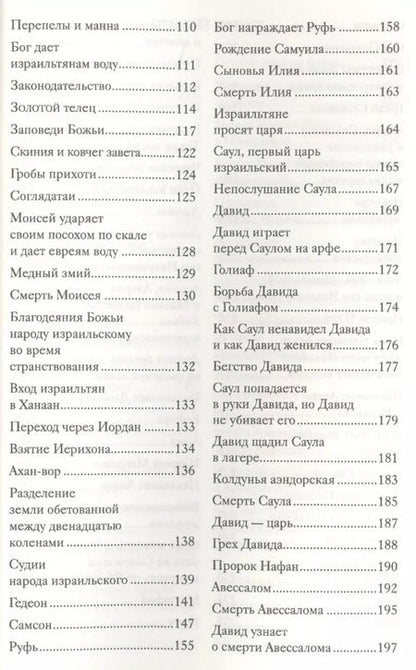 Фотография книги "Александр Протоиерей: Библия для детей (ч/б илл.) Соколов"
