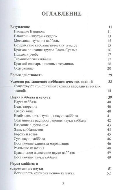 Фотография книги "Бааль Сулам: Сборник трудов Бааль Сулама"