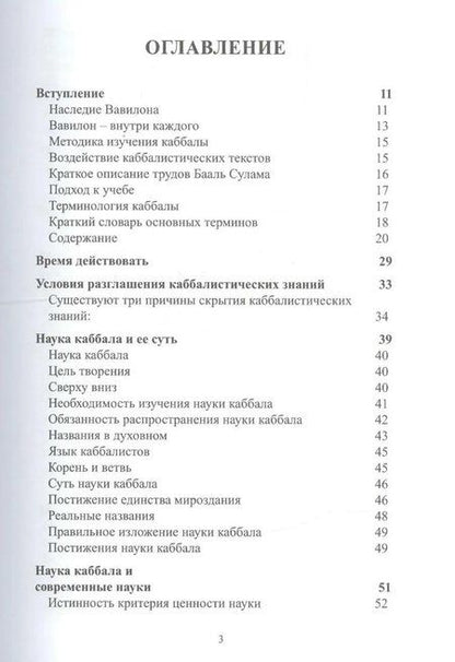 Фотография книги "Бааль Сулам: Сборник трудов Бааль Сулама"