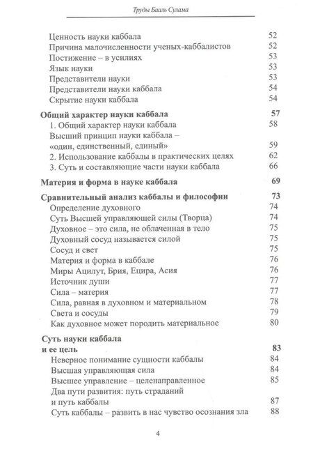 Фотография книги "Бааль Сулам: Сборник трудов Бааль Сулама"