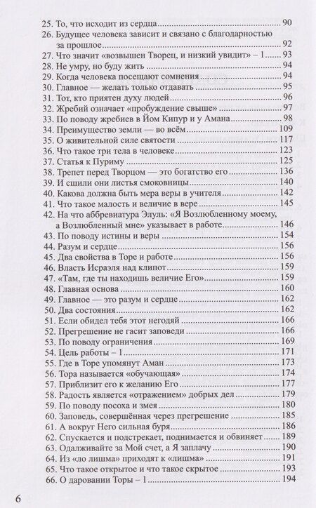 Фотография книги "Бааль Сулам: Шамати. Услышанное"
