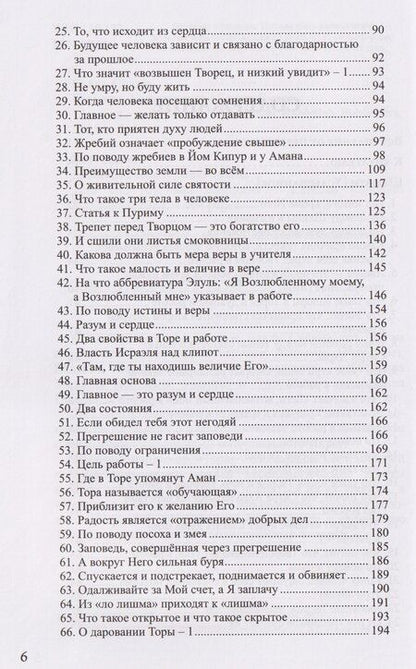Фотография книги "Бааль Сулам: Шамати. Услышанное"