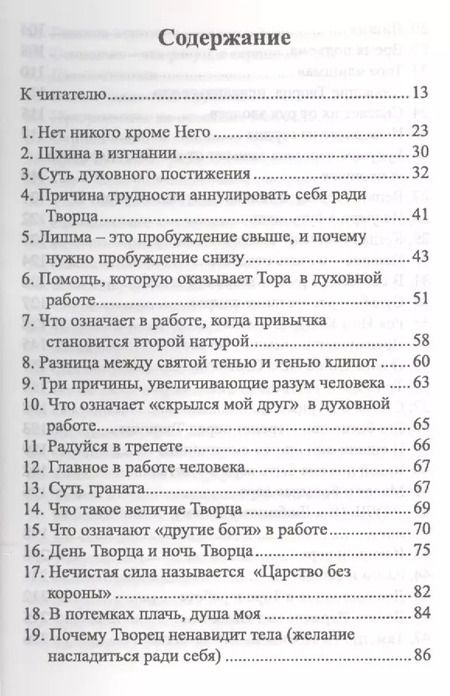Фотография книги "Бааль Сулам: Шамати Услышанное (3,6,7,8,9 изд) Сулам"
