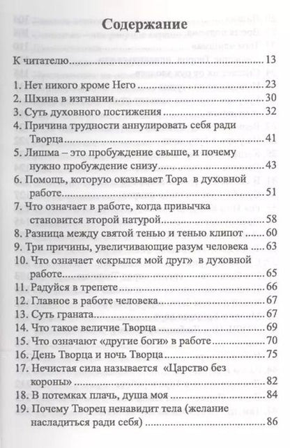 Фотография книги "Бааль Сулам: Шамати Услышанное (3,6,7,8,9 изд) Сулам"