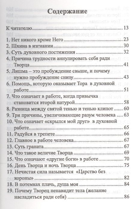 Фотография книги "Бааль Сулам: Шамати Услышанное (3,6,7,8,9 изд) Сулам"