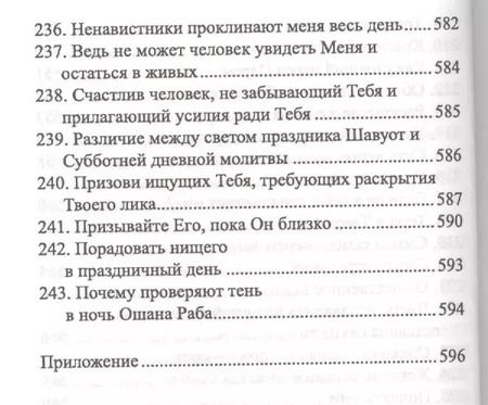 Фотография книги "Бааль Сулам: Шамати Услышанное (3,6,7,8,9 изд) Сулам"
