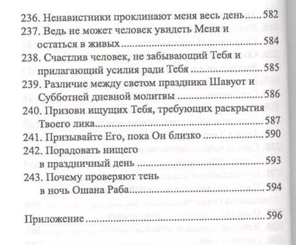 Фотография книги "Бааль Сулам: Шамати Услышанное (3,6,7,8,9 изд) Сулам"