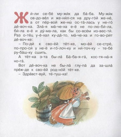 Фотография книги "Баба-яга"