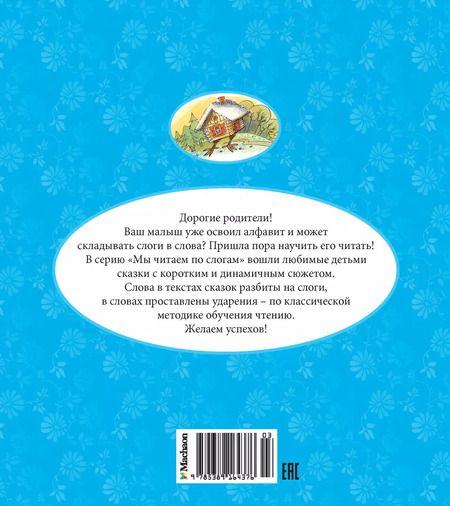 Фотография книги "Баба-яга"