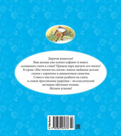 Фотография книги "Баба-яга"