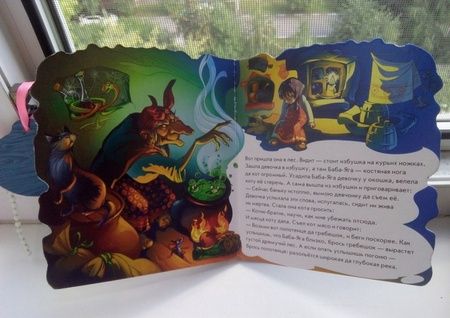 Фотография книги "Баба-Яга"