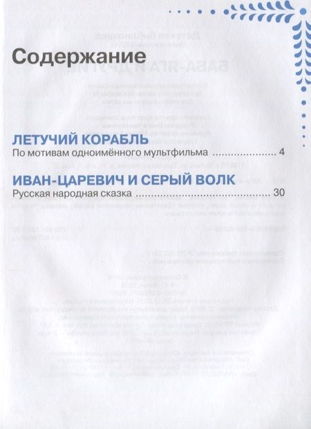 Фотография книги "Баба-Яга и другие"