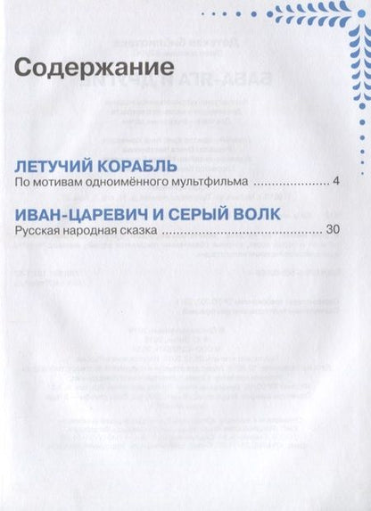 Фотография книги "Баба-Яга и другие"