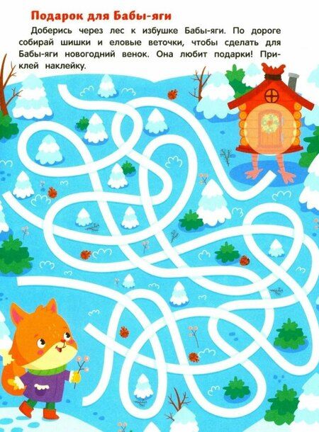 Фотография книги "Баба-яга и Новый год: книжка с наклейками"