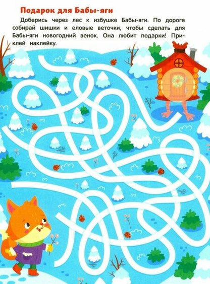 Фотография книги "Баба-яга и Новый год: книжка с наклейками"