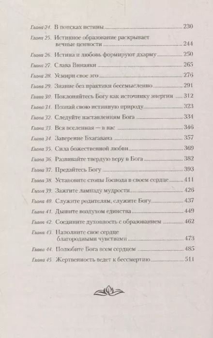 Фотография книги "Баба Саи: Бог обитает в сердце каждого. Вся вселенная внутри человека"