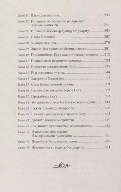 Фотография книги "Баба Саи: Бог обитает в сердце каждого. Вся вселенная внутри человека"