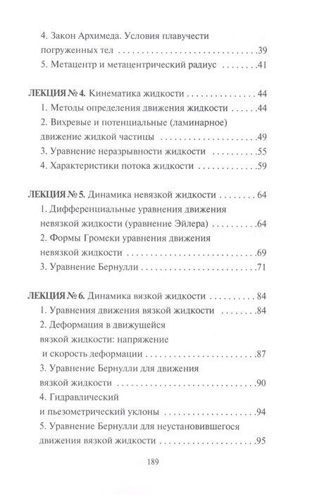 Фотография книги "Бабаев: Гидравлика. Курс лекций"