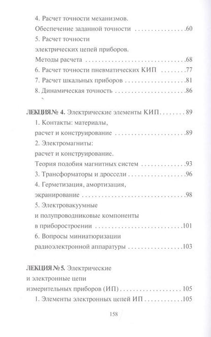Фотография книги "Бабаев: Приборостроение"