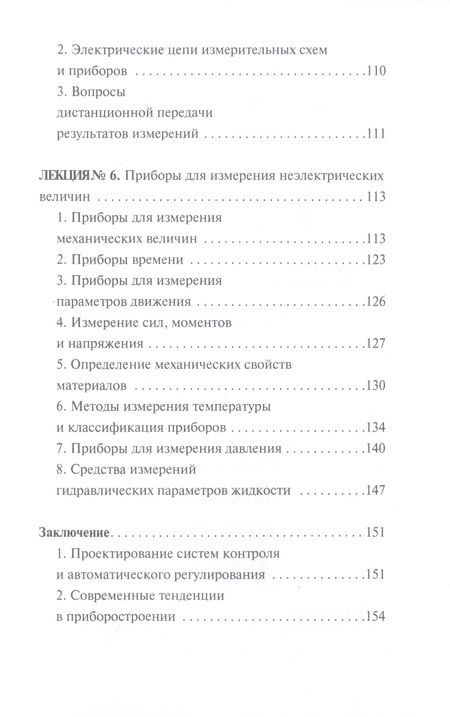 Фотография книги "Бабаев: Приборостроение"