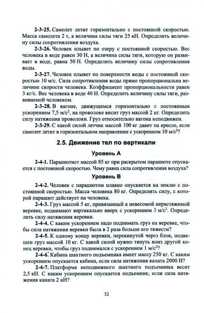 Фотография книги "Бабаев: Сборник разноуровневых задач по физике. Учебное пособие для СПО"