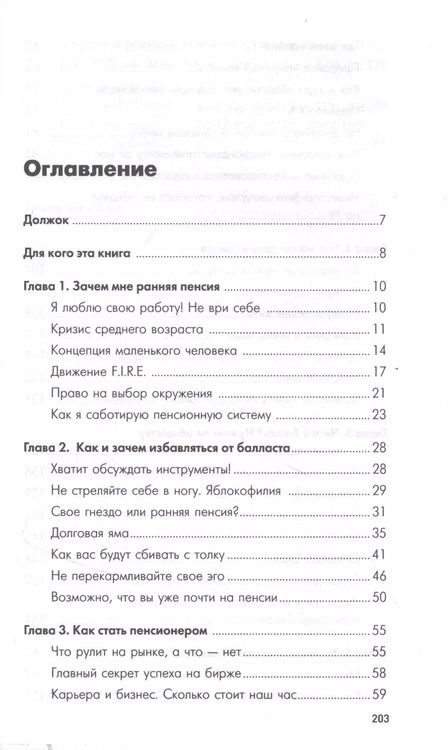 Фотография книги "Бабайкин: Фак ю мани. Как перестать зависеть от денег"