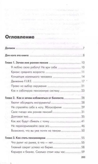 Фотография книги "Бабайкин: Фак ю мани. Как перестать зависеть от денег"