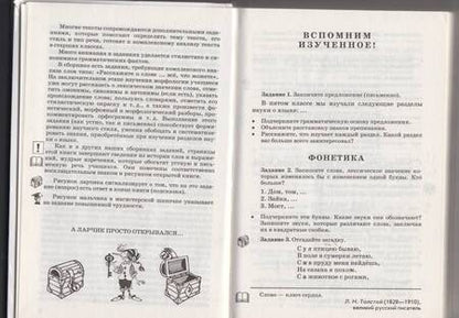 Фотография книги "Бабайцева, Беднарская: Русский язык. 6-7 классы. Сборник заданий к учебнику В. В. Бабайцевой. Углубленный уровень. ФГОС"