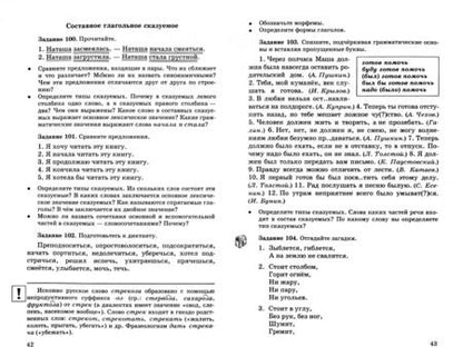 Фотография книги "Бабайцева, Беднарская: Русский язык. 8-9 классы. Сборник заданий к учебнику В.В. Бабайцевой. Углублённое изучение. ФГОС"