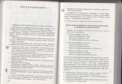 Фотография книги "Бабайцева, Беднарская: Русский язык. 8-9 классы. Сборник заданий к учебнику В.В. Бабайцевой. Углублённое изучение. ФГОС"