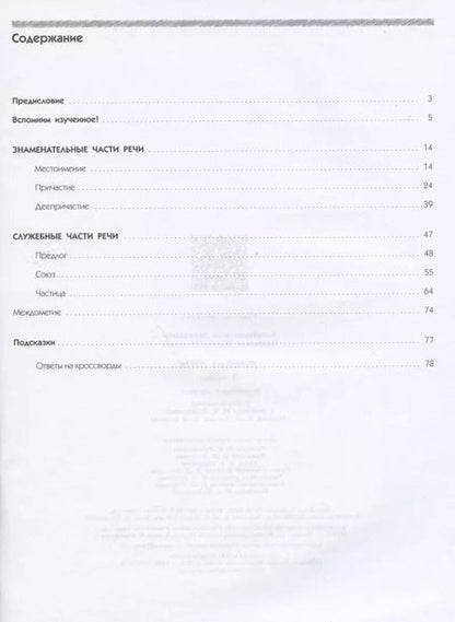 Фотография книги "Бабайцева, Сергиенко: Русский язык. 7 класс. Углубленное изучение. Рабочая тетрадь к учебнику В.В. Бабайцевой "Русский язык. Теория. 5-9 классы". Тестовые задания ЕГЭ."