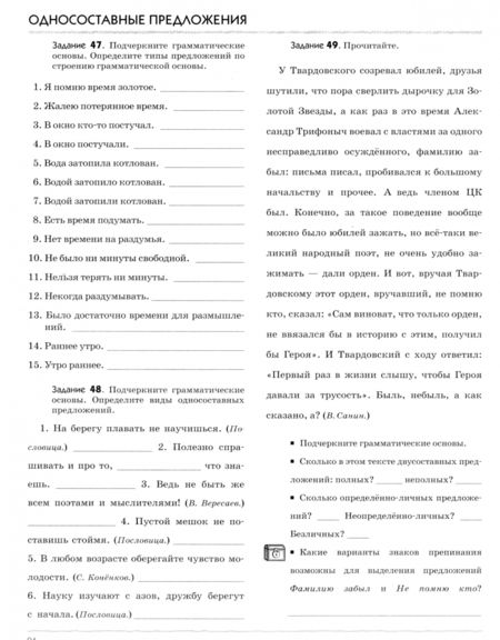 Фотография книги "Бабайцева, Сергиенко: Русский язык. 8 класс. Рабочая тетрадь к учебнику В. Бабайцевой. Углублённое изучение. ФГОС"