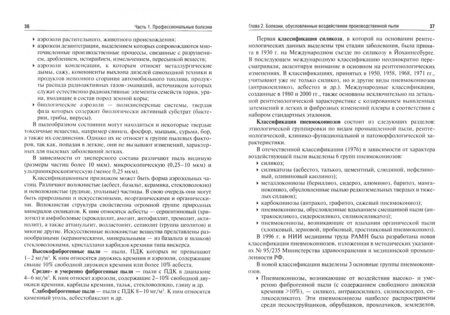 Фотография книги "Бабанов, Фомин, Стрижаков: Профессиональные болезни и военно-полевая терапия. Учебник"