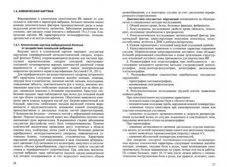 Фотография книги "Бабанов, Косарев: Профессиональные заболевания нервной системы. Практическое руководство"