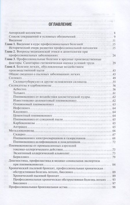 Фотография книги "Бабанов, Мухин, Фомин: Профессиональные болезни. Руководство"