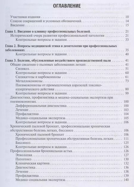 Фотография книги "Бабанов, Стрижаков, Фомин: Профессиональные болезни. Учебник"