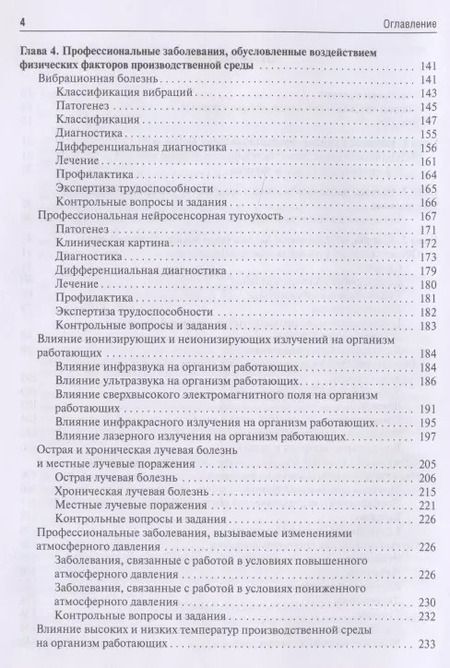 Фотография книги "Бабанов, Стрижаков, Фомин: Профессиональные болезни. Учебник"