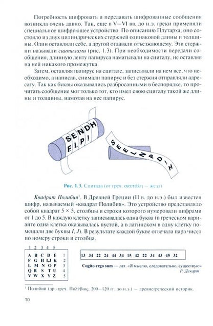 Фотография книги "Бабаш, Баранова: Криптографические методы и средства защиты информации. Учебник"