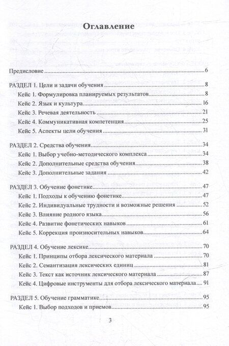 Фотография книги "Бабасян, Боголепова: Методика обучения иностранным языкам в кейсах: учебное пособие"