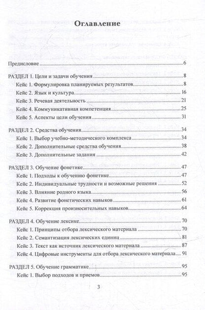 Фотография книги "Бабасян, Боголепова: Методика обучения иностранным языкам в кейсах: учебное пособие"