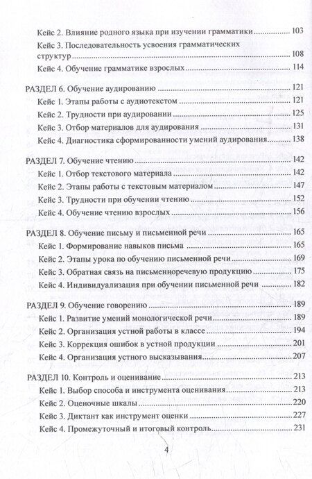 Фотография книги "Бабасян, Боголепова: Методика обучения иностранным языкам в кейсах: учебное пособие"