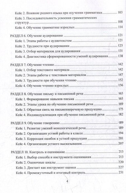 Фотография книги "Бабасян, Боголепова: Методика обучения иностранным языкам в кейсах: учебное пособие"
