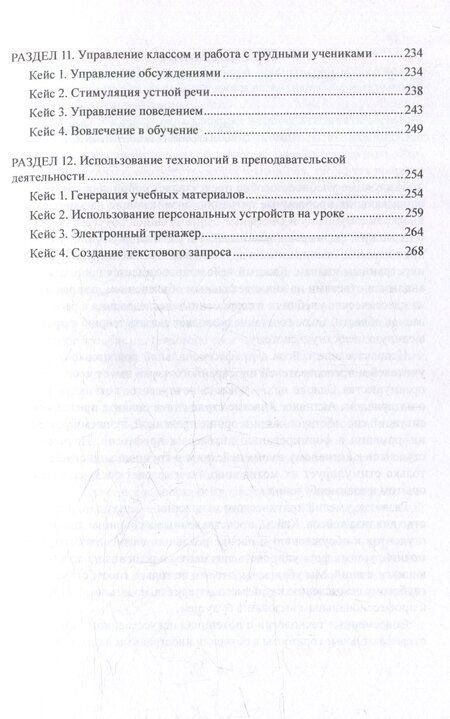 Фотография книги "Бабасян, Боголепова: Методика обучения иностранным языкам в кейсах: учебное пособие"
